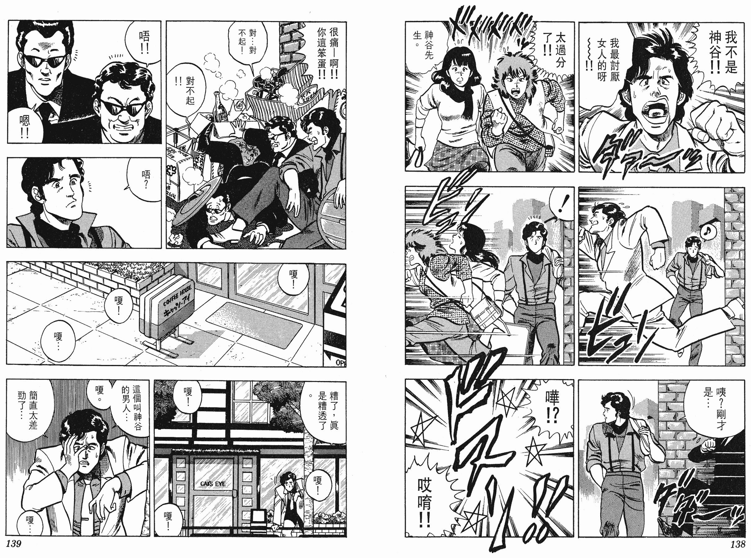 [貓之眼CAT'S.EYE][北條司][玉皇朝][C.C]Vol.0869